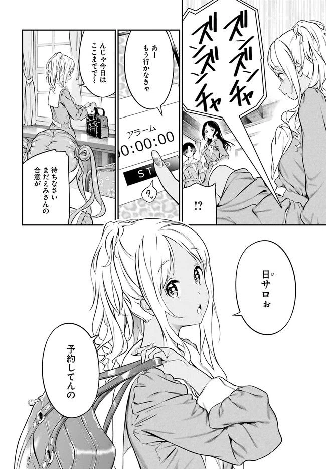 ページ 6 — 第2話