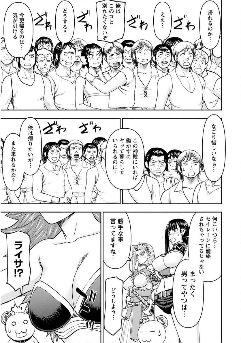 ページ 17 — 第54話