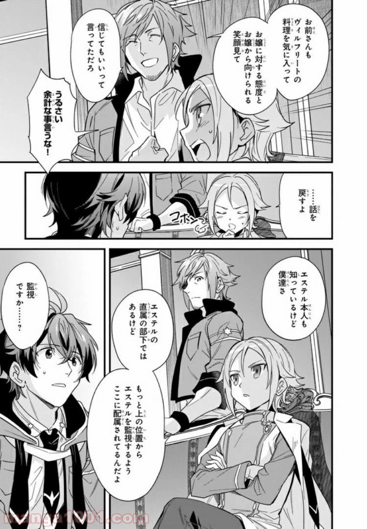 ページ 5 — 第8.1話