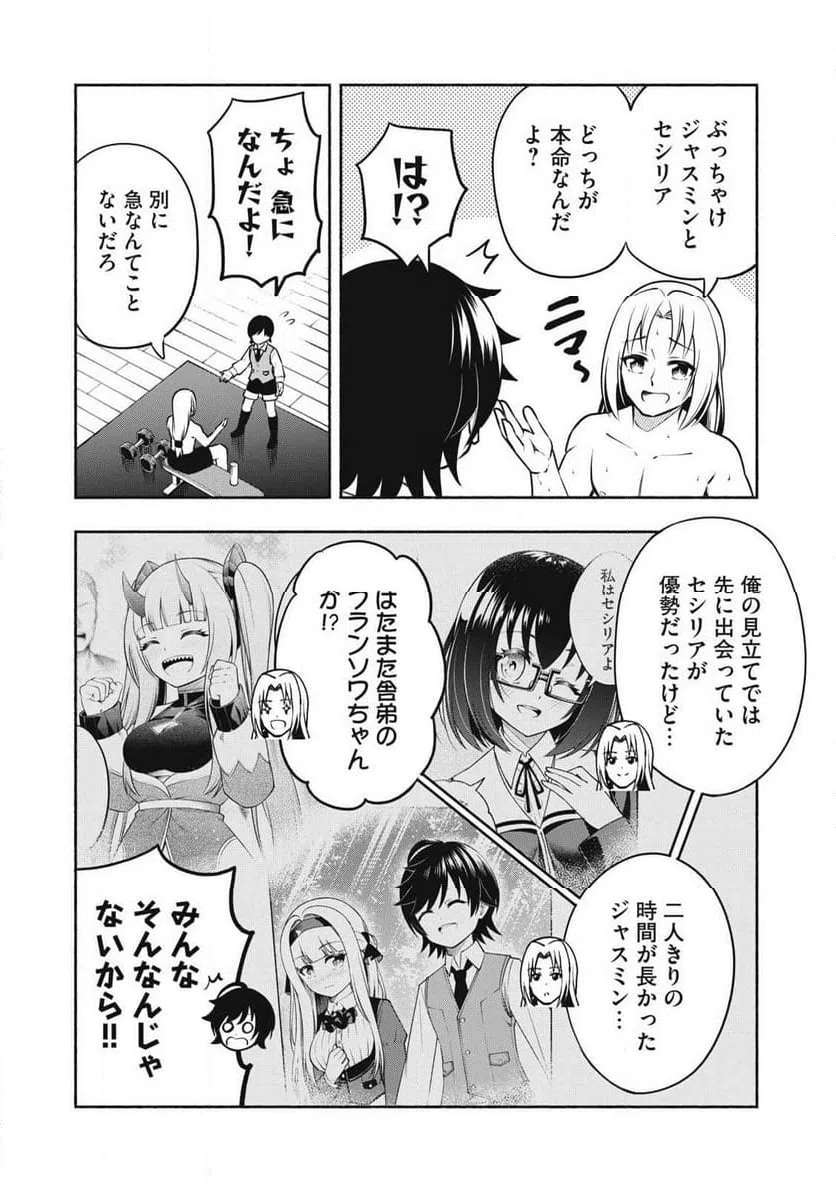 ページ 8 — 第14.2話