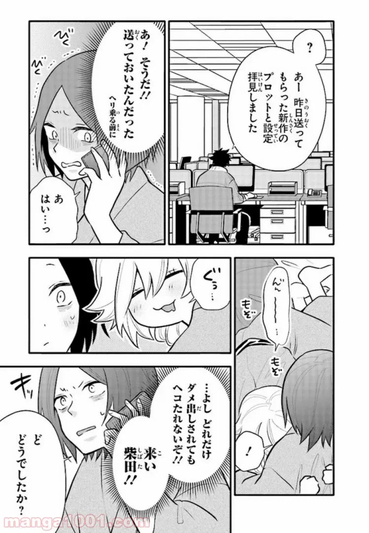 ページ 11 — 第12話