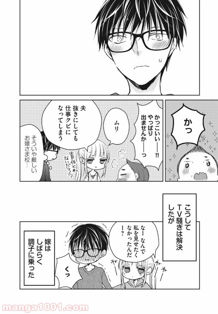 ページ 16 — 第48話