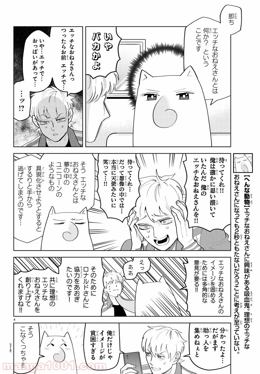 ページ 4 — 第201話