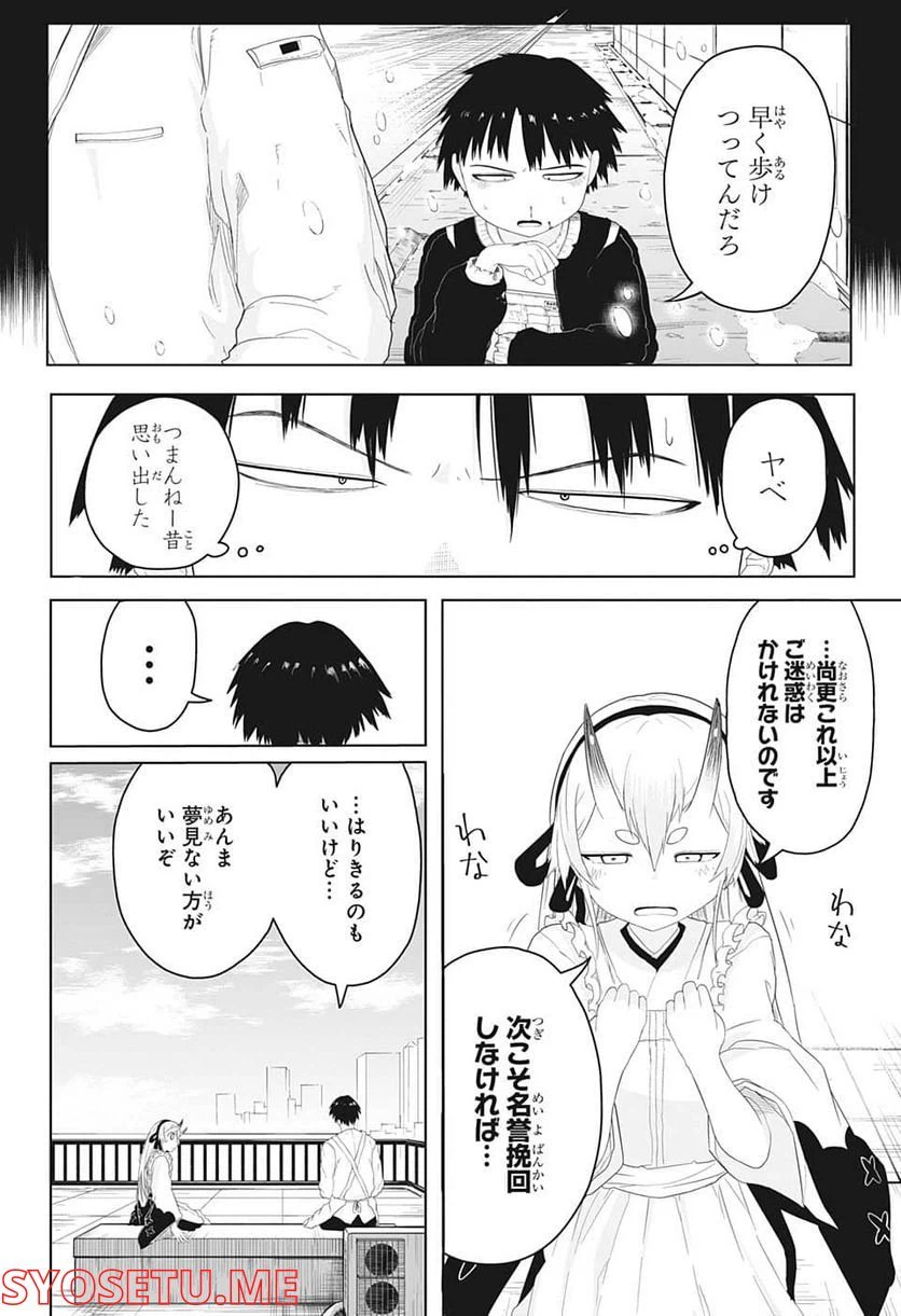 ページ 20 — 第2話
