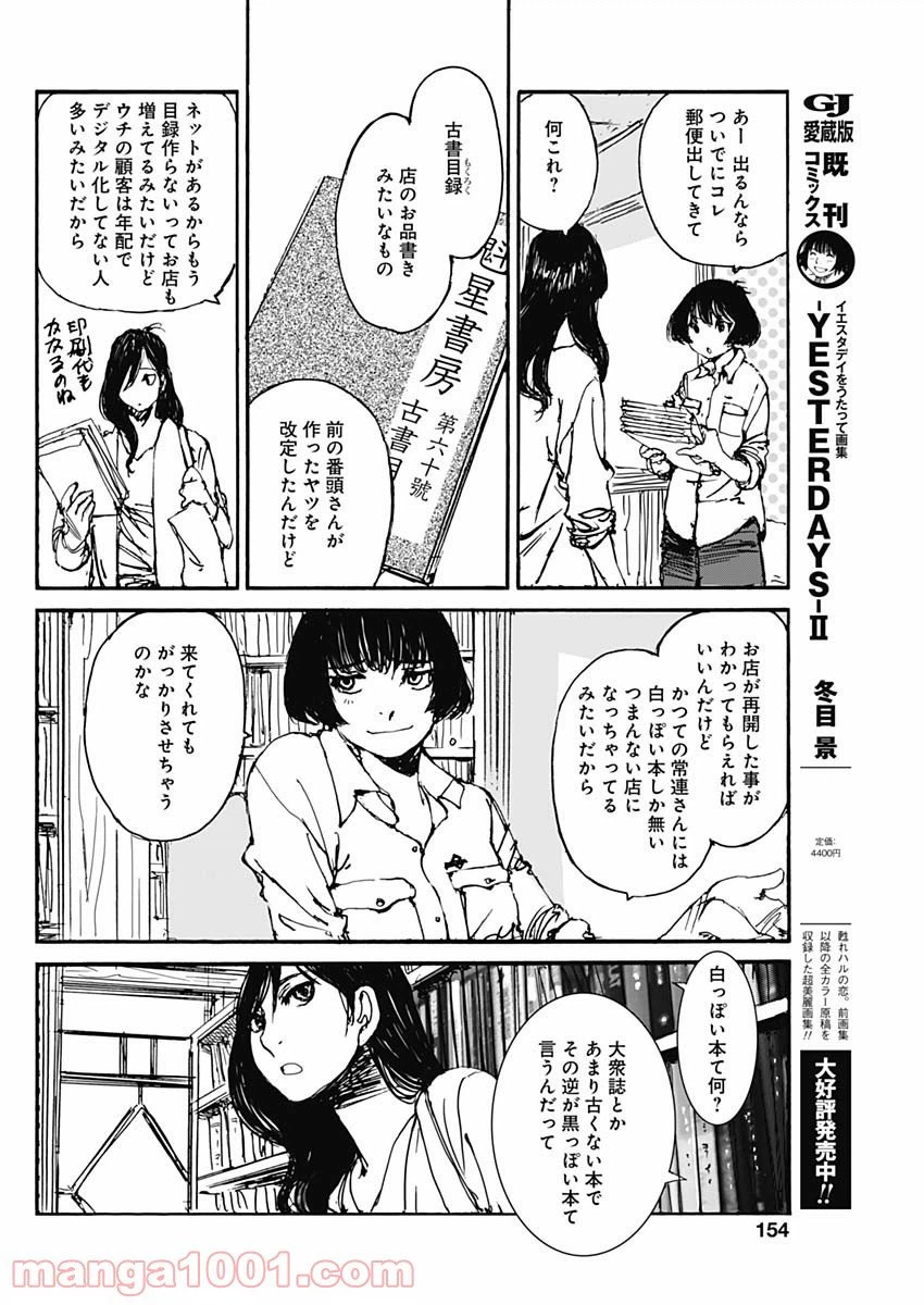 ページ 22 — 第2話