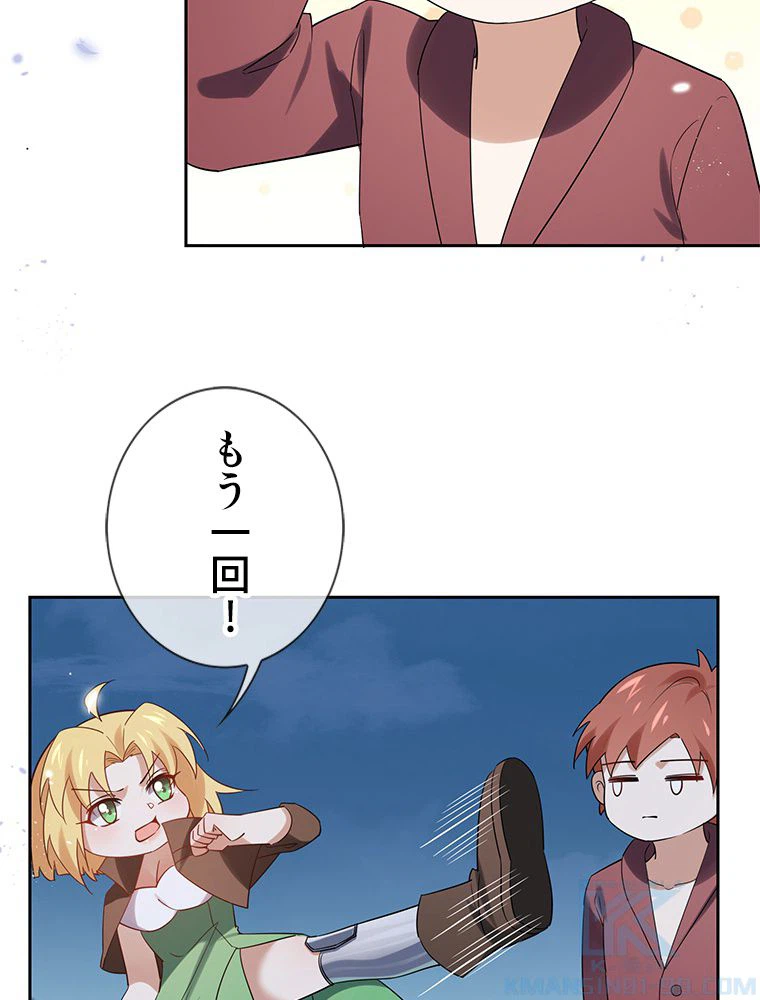 ページ 8 — 第69話