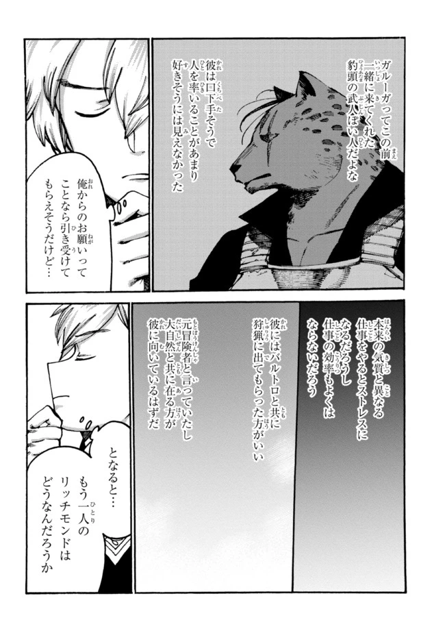 ページ 7 — 第9.2話