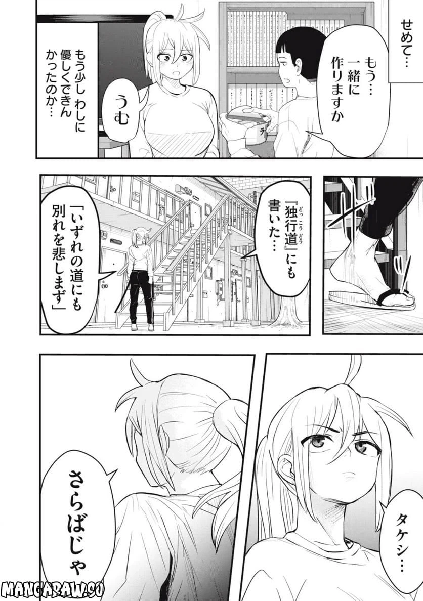 ページ 4 — 第11話