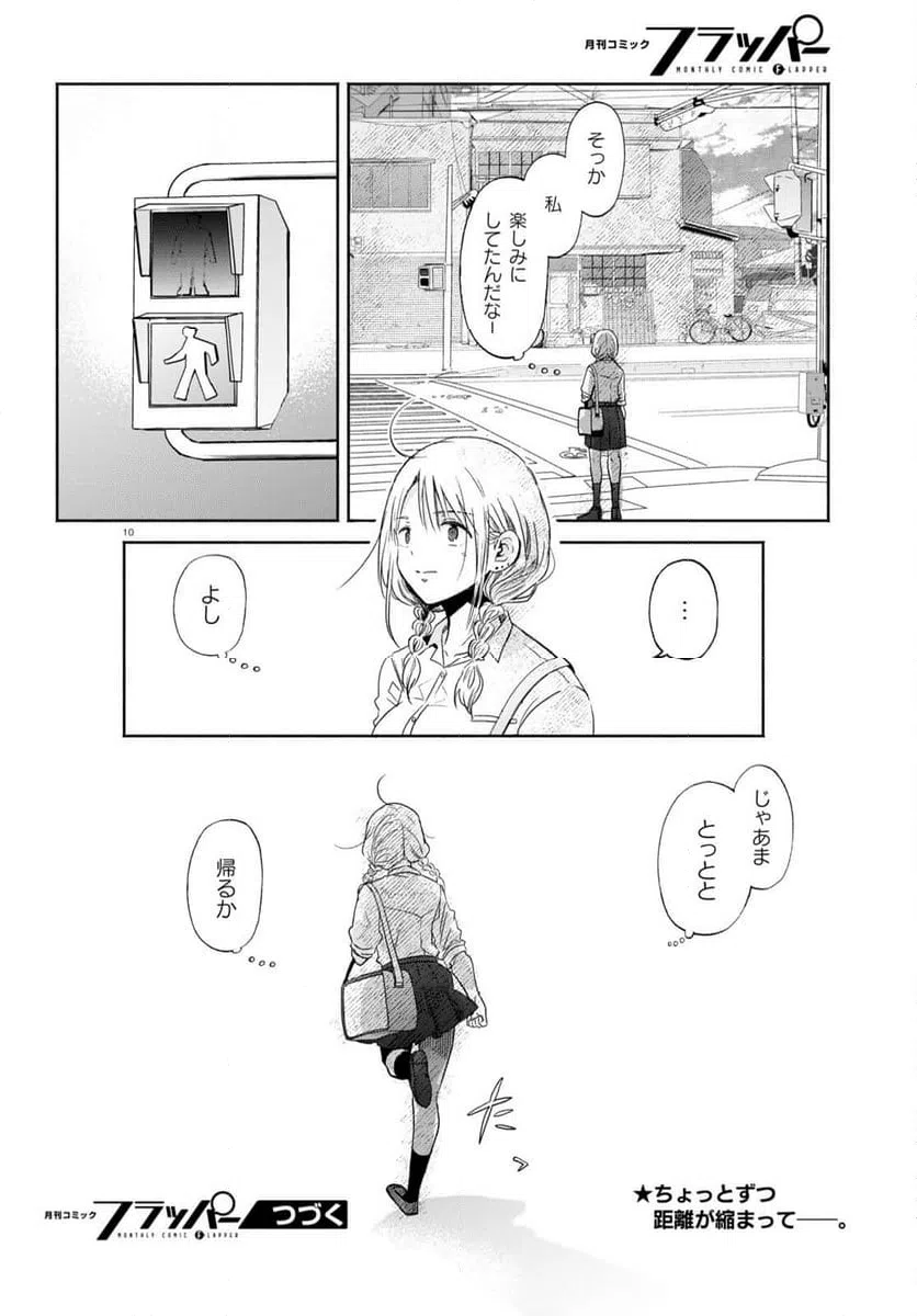 ページ 10 — 第9話