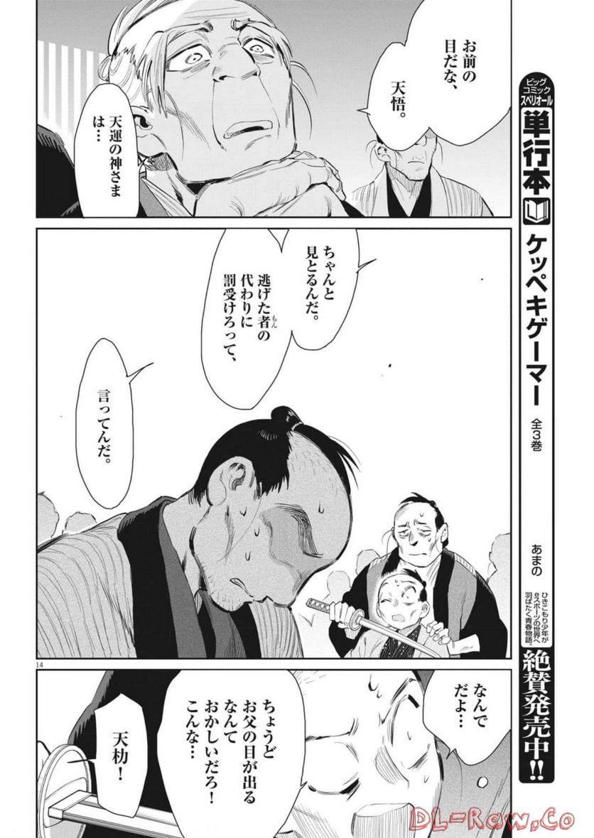 ページ 14 — 第45話