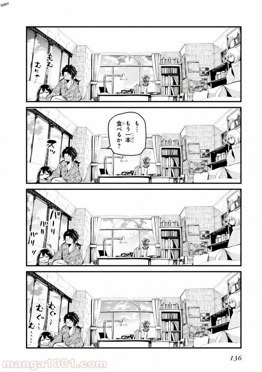 ページ 8 — 第22.5話
