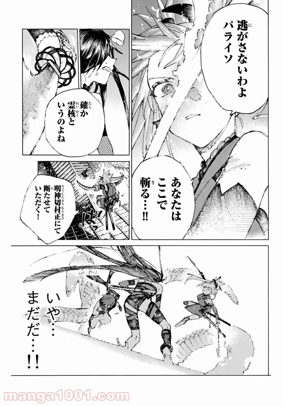 ページ 5 — 第25話