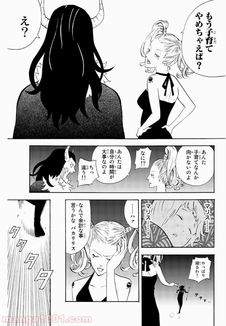 ページ 10 — 第41話
