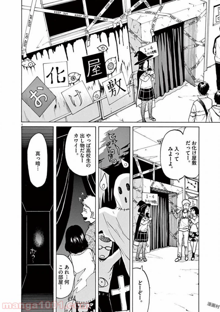 ページ 4 — 第46話