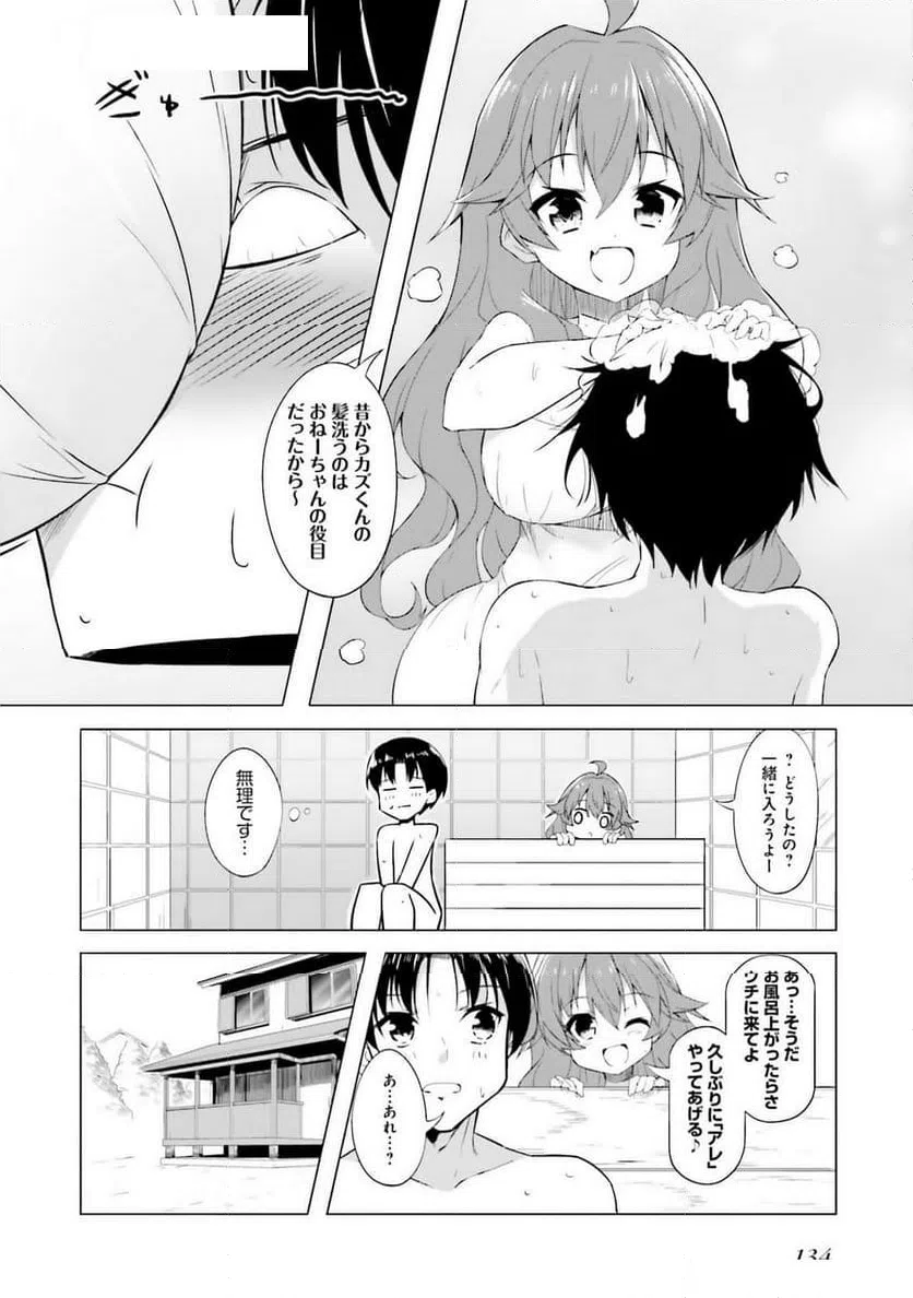 ページ 8 — 第7話