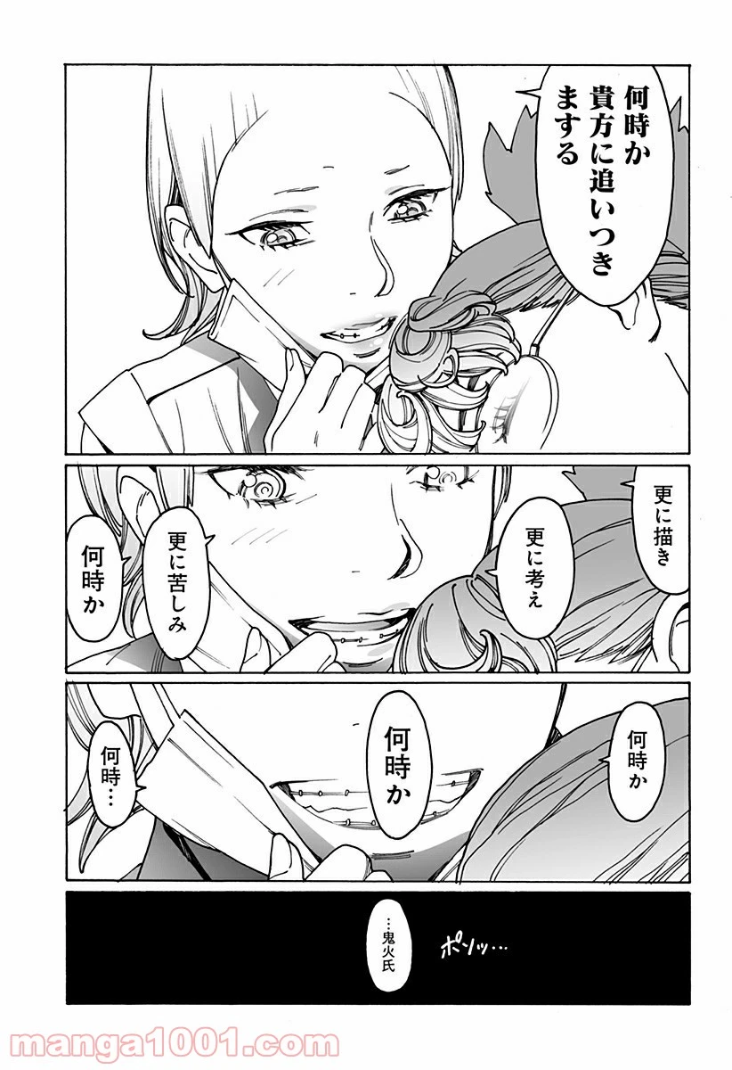 ページ 9 — 第236話