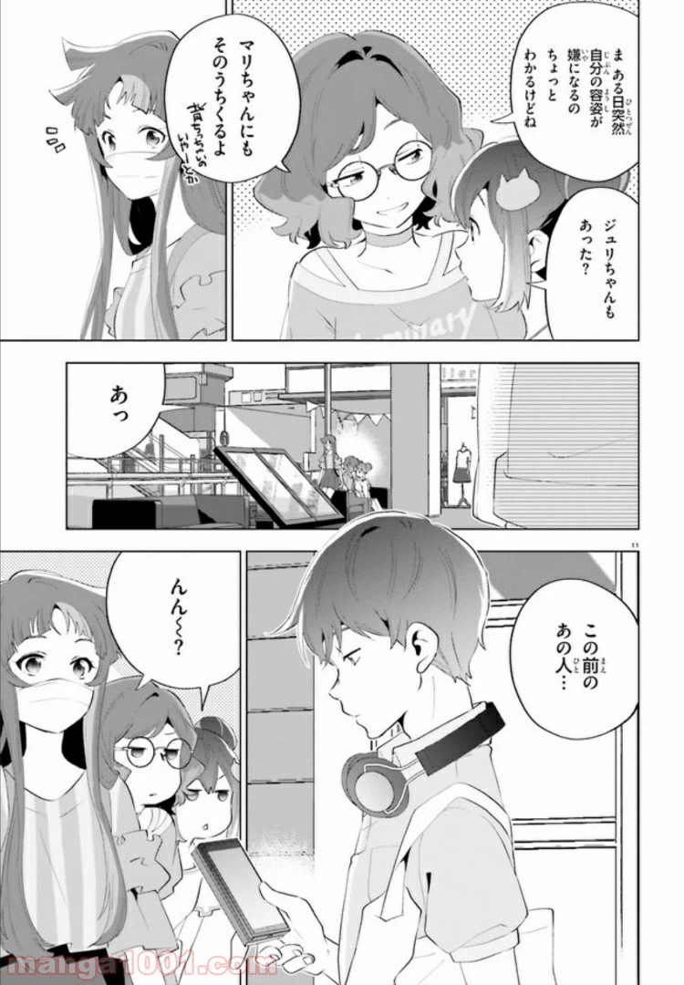 ページ 11 — 第3話