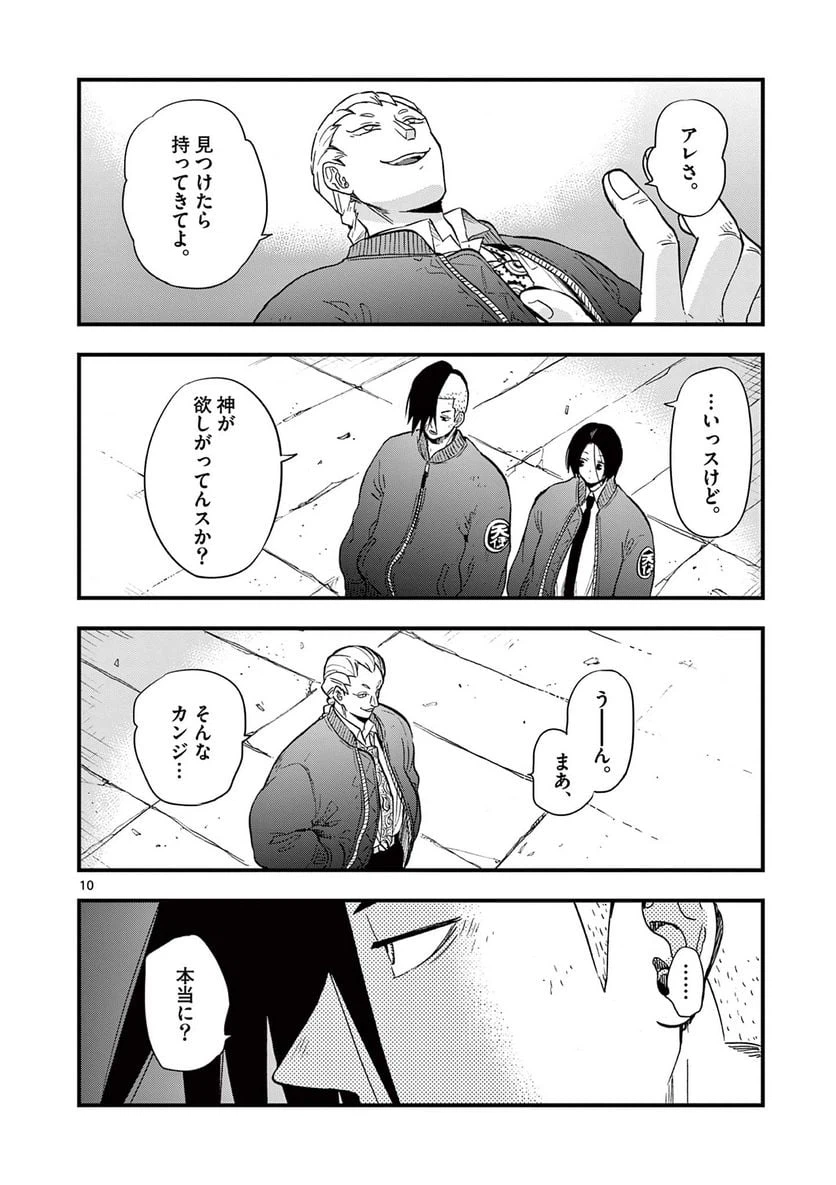 ページ 10 — 第18話
