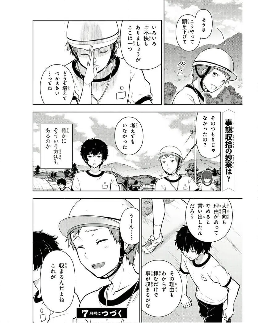 ページ 12 — 第17話