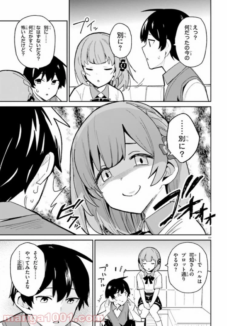 ページ 9 — 第8話