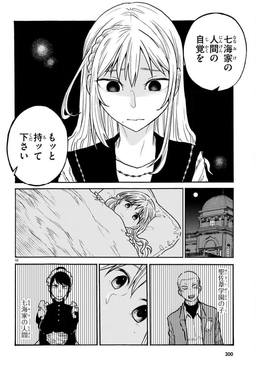 ページ 10 — 第4話