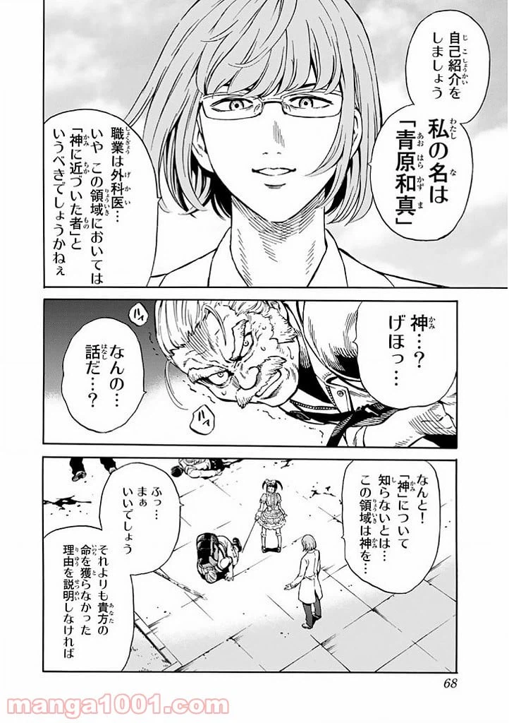 ページ 14 — 第65話