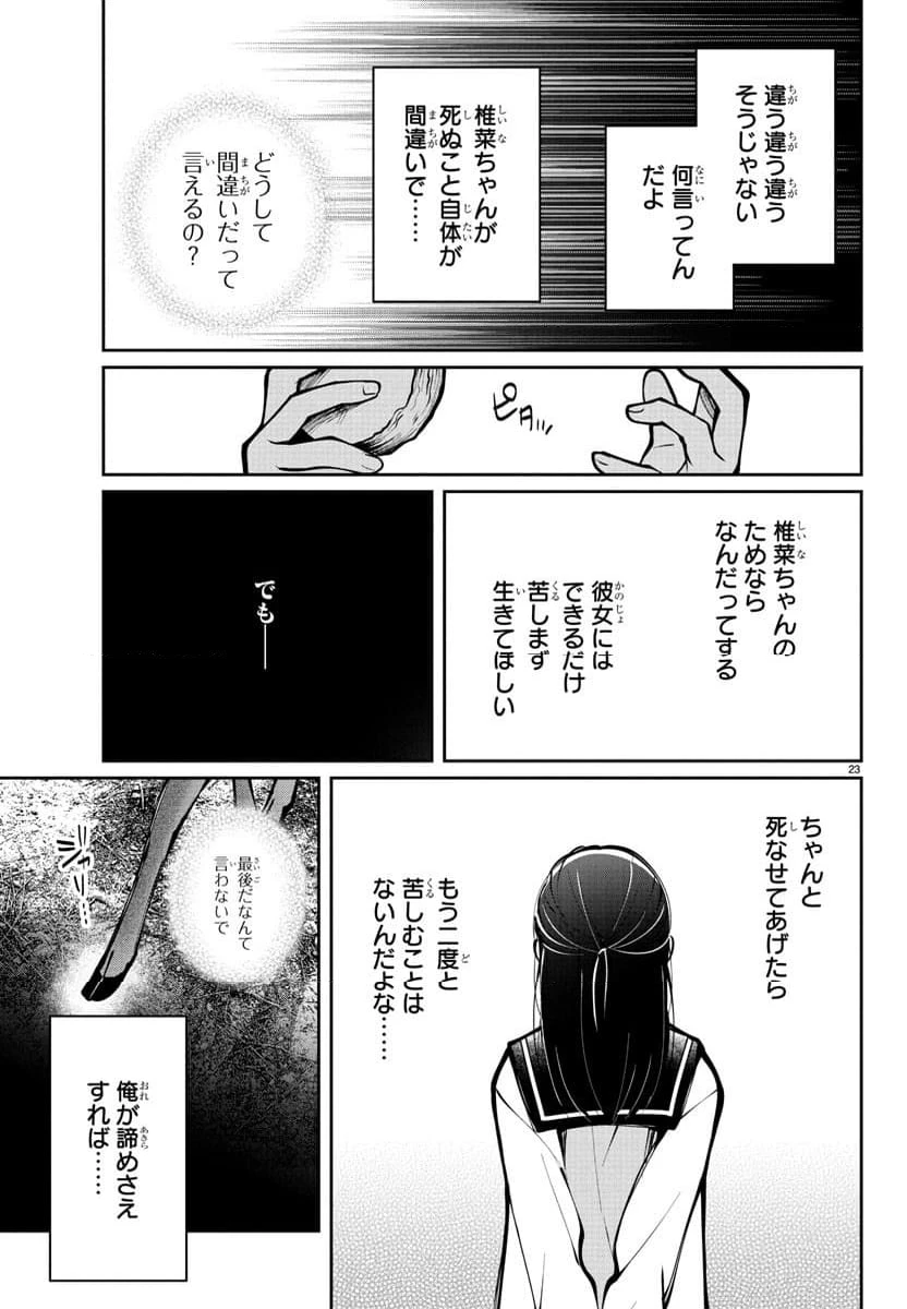 ページ 23 — 第10話