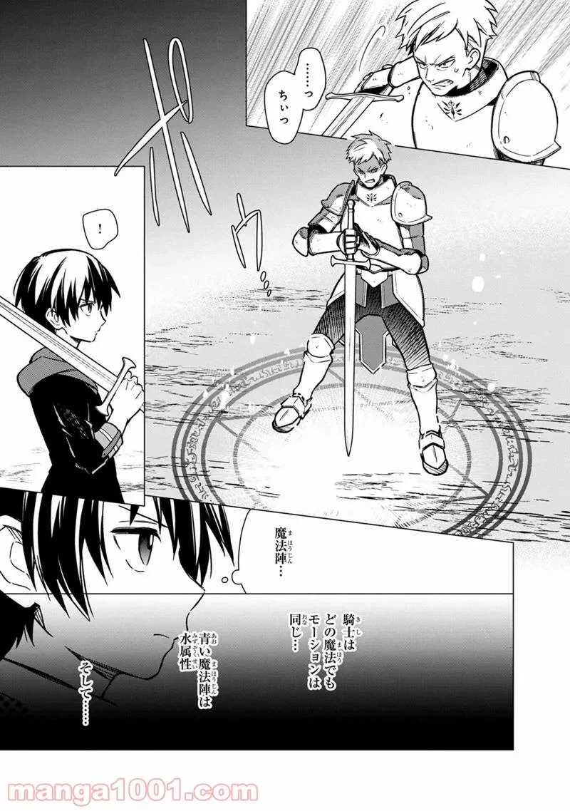ページ 3 — 第9.2話