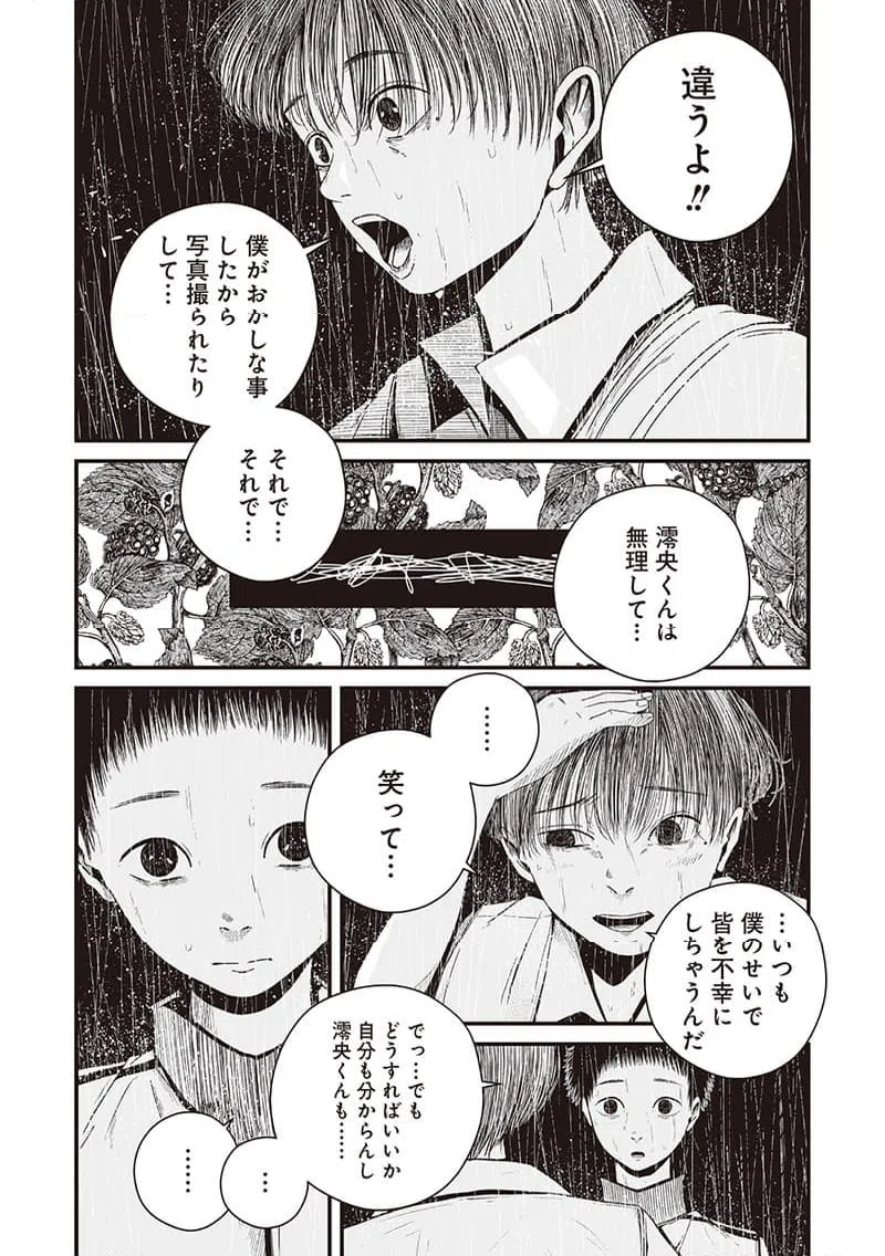 ページ 33 — 第3話