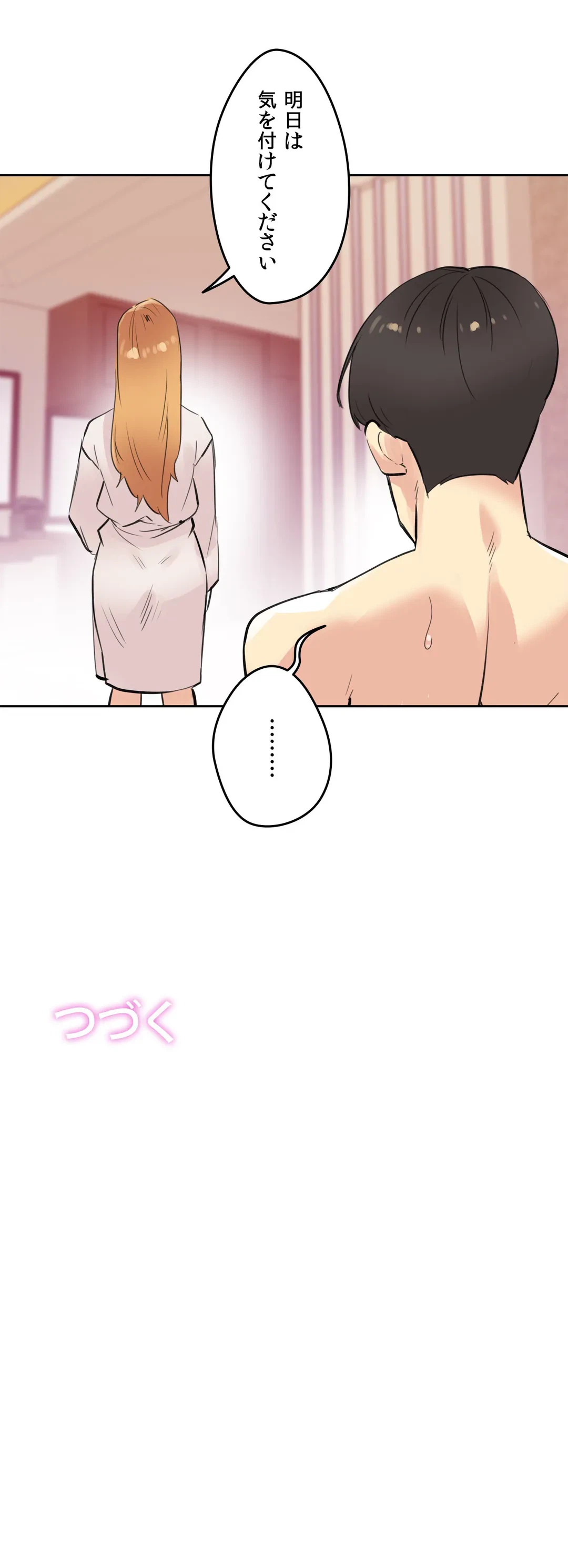 ページ 33 — 第55話