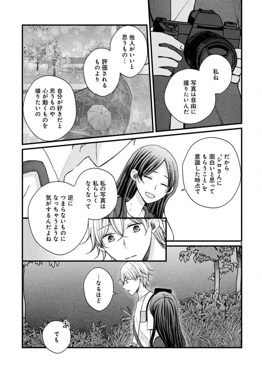 ページ 9 — 第13話