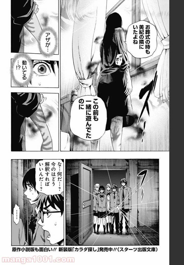 ページ 12 — 第80話