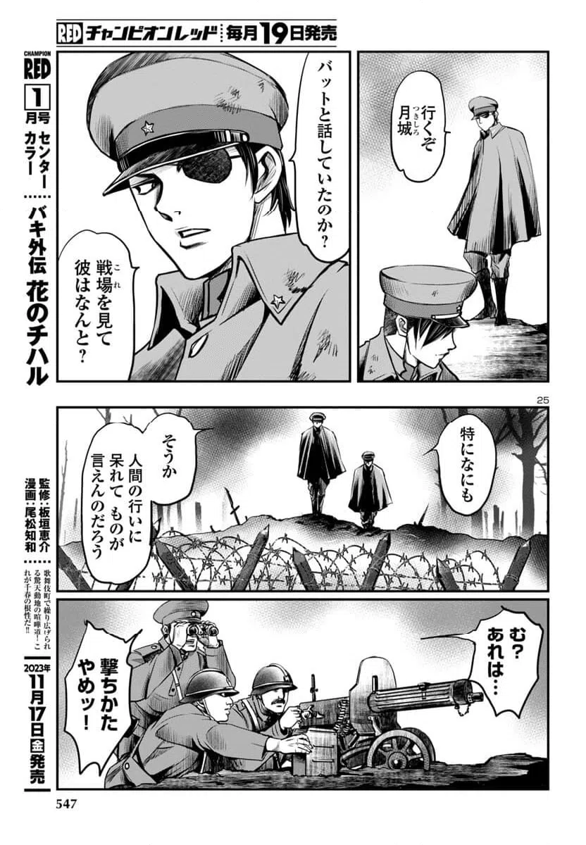 ページ 25 — 第11話