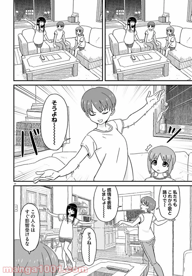 ページ 4 — 第8話