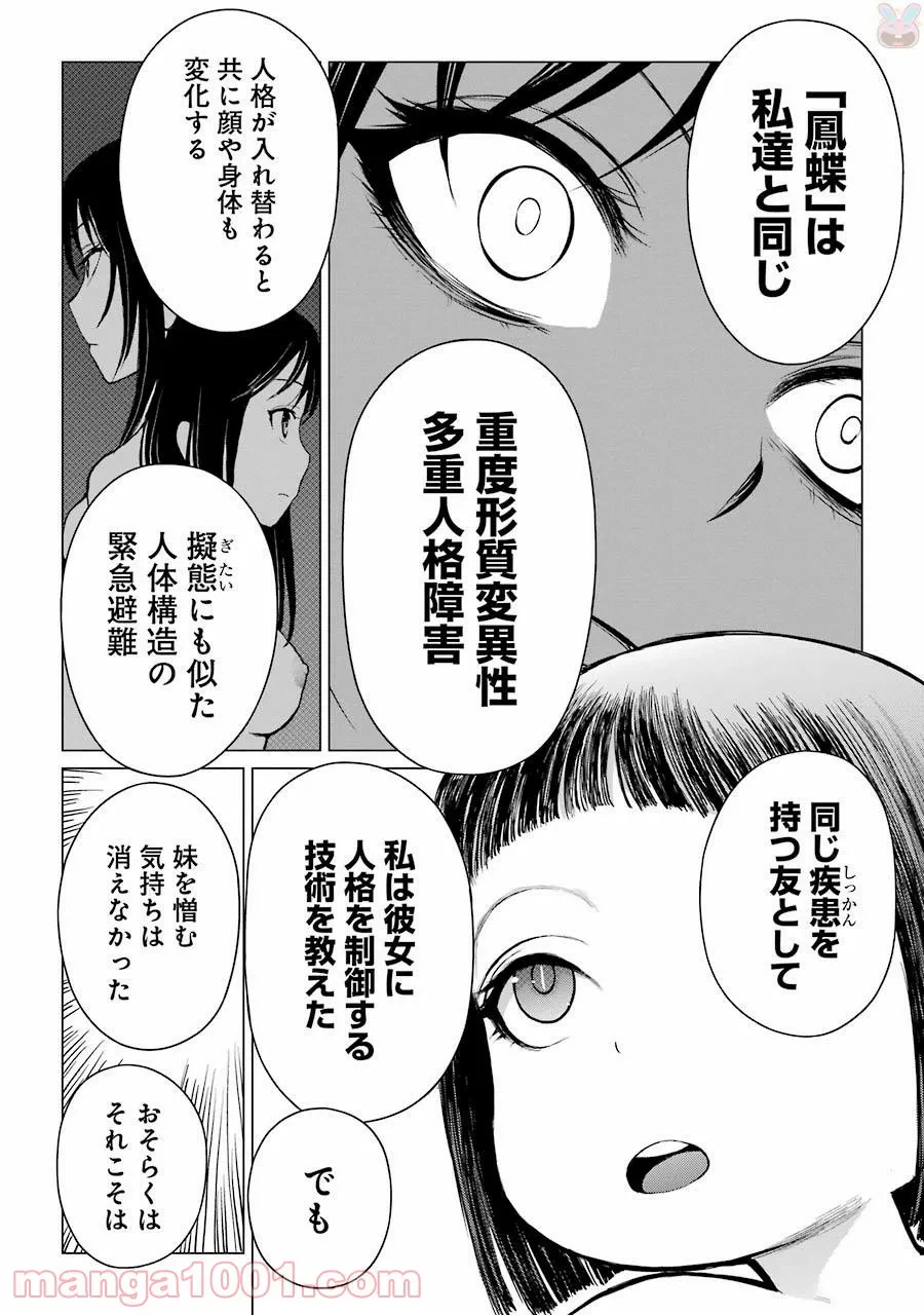 ページ 20 — 第88話