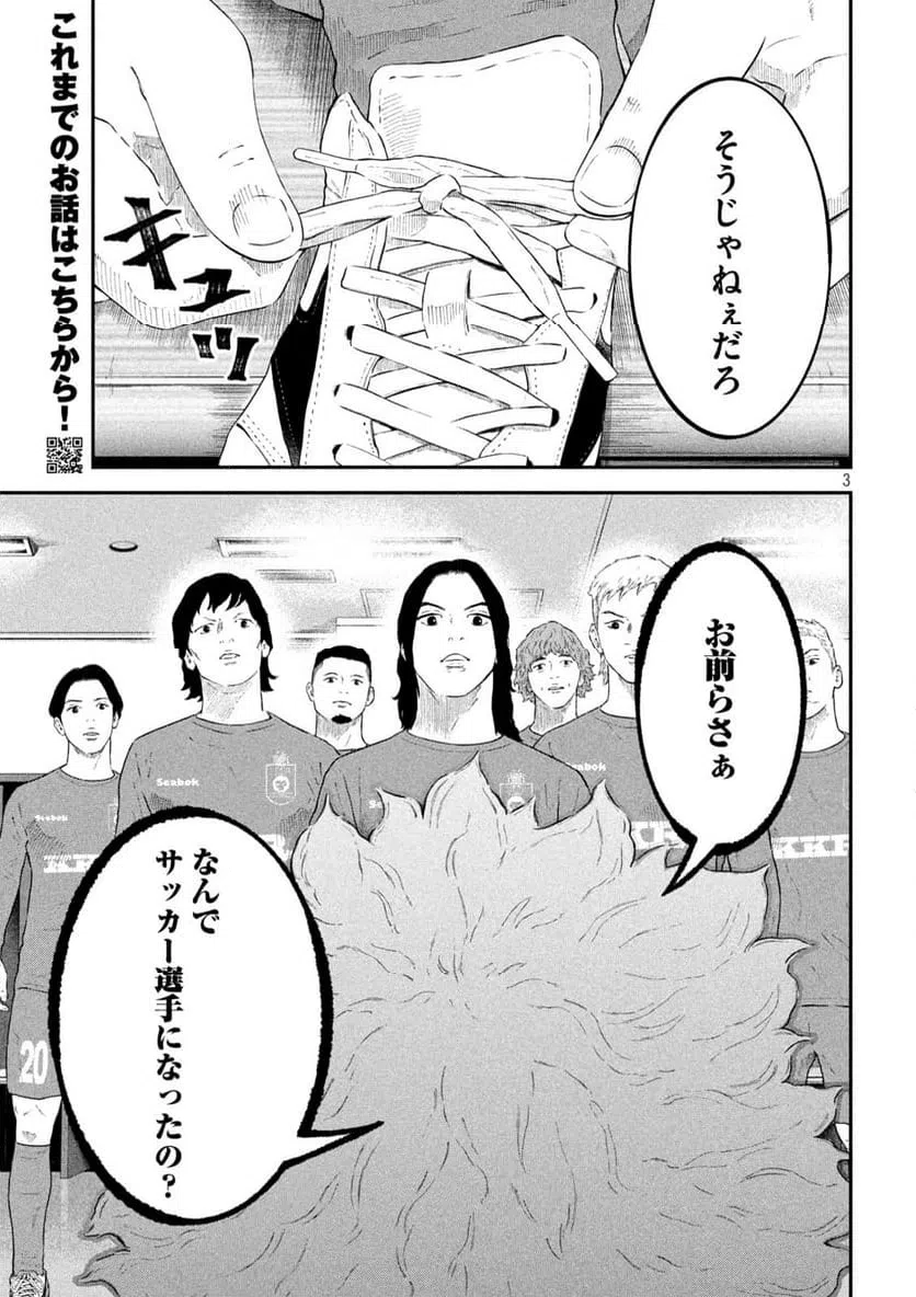 ページ 3 — 第12話