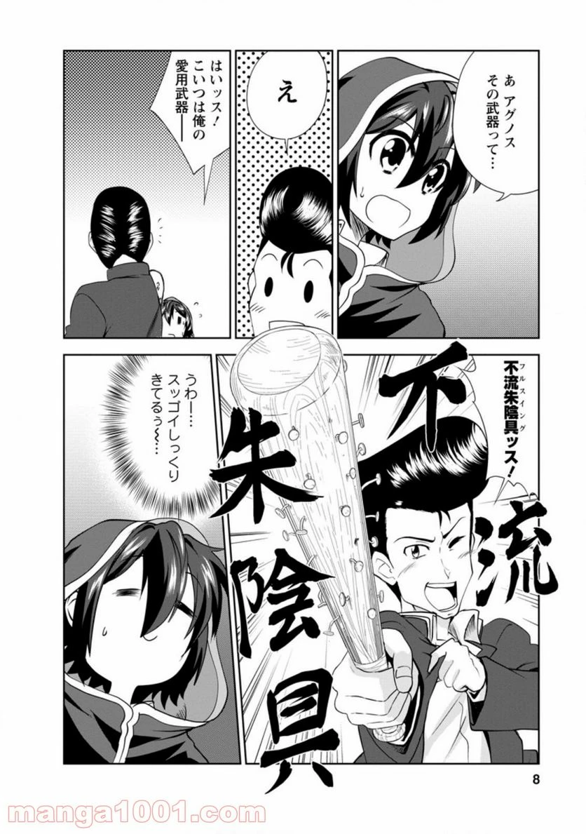 ページ 6 — 第30.1話