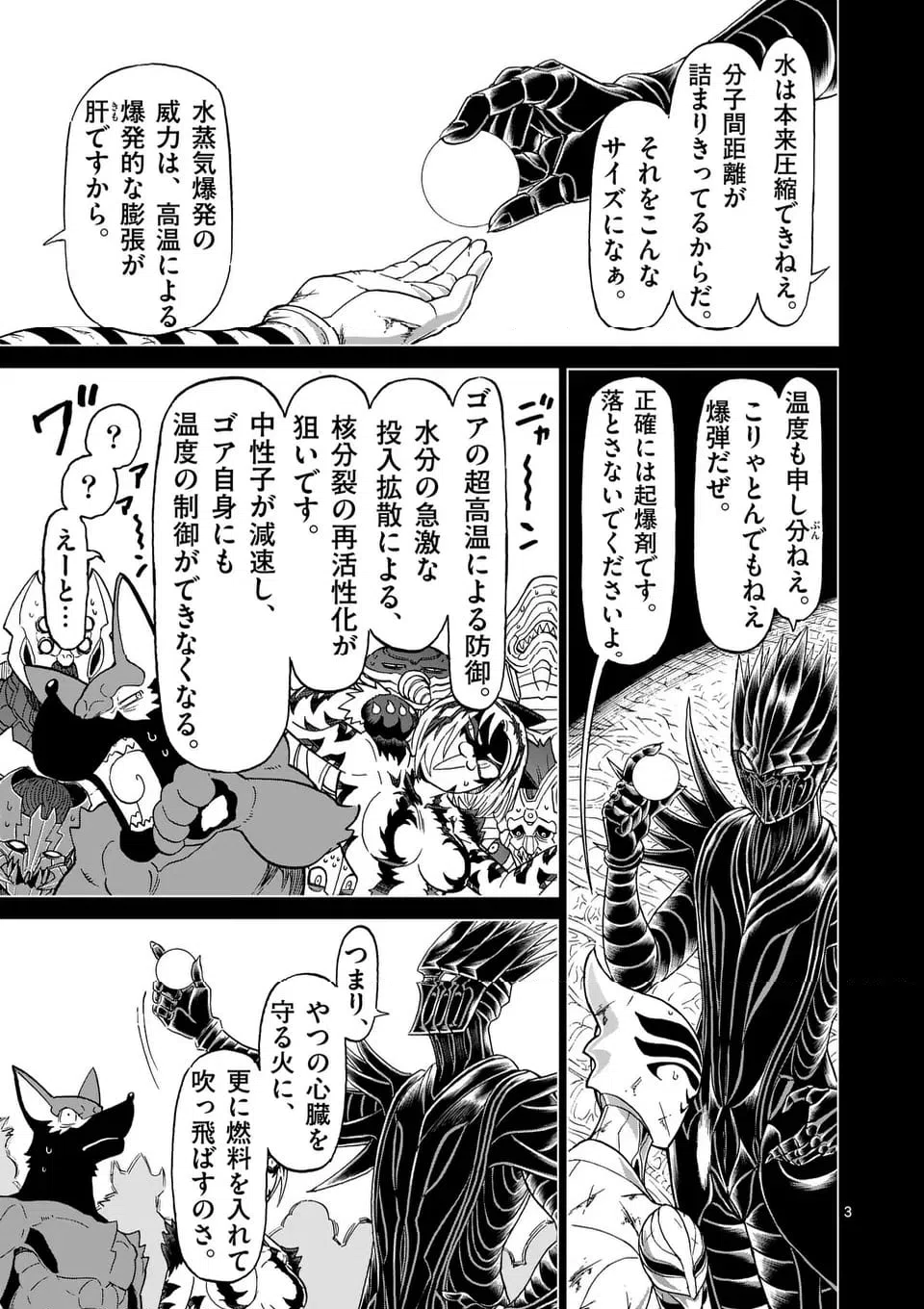 ページ 3 — 第213.1話
