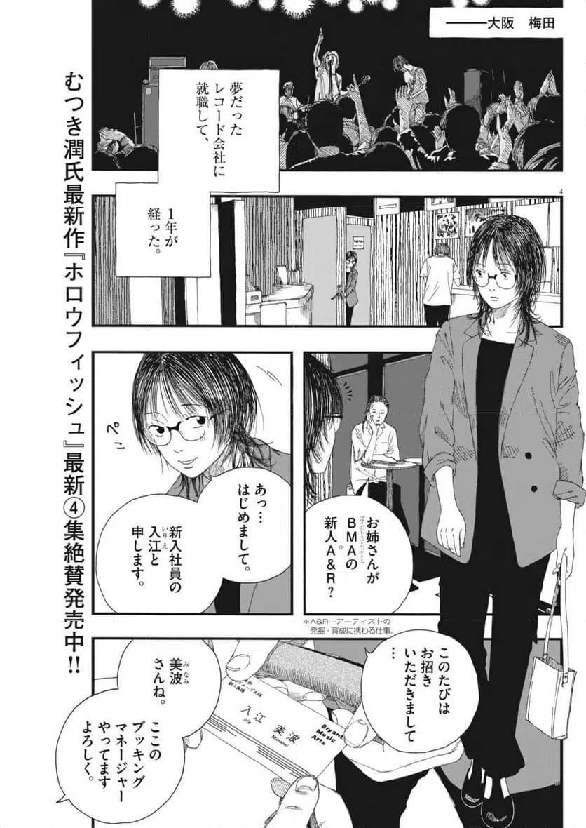 ページ 4 — 第54話