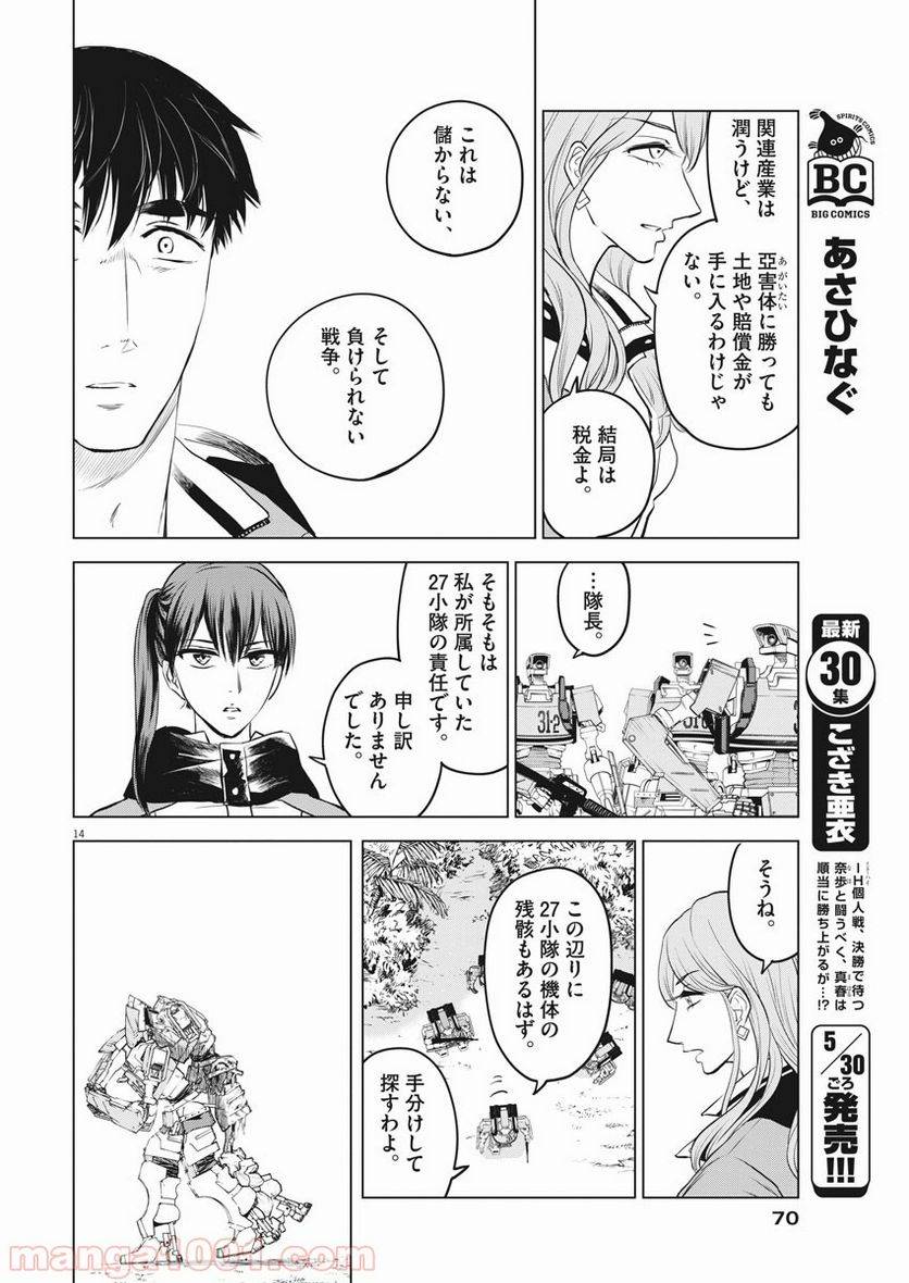 ページ 14 — 第2話