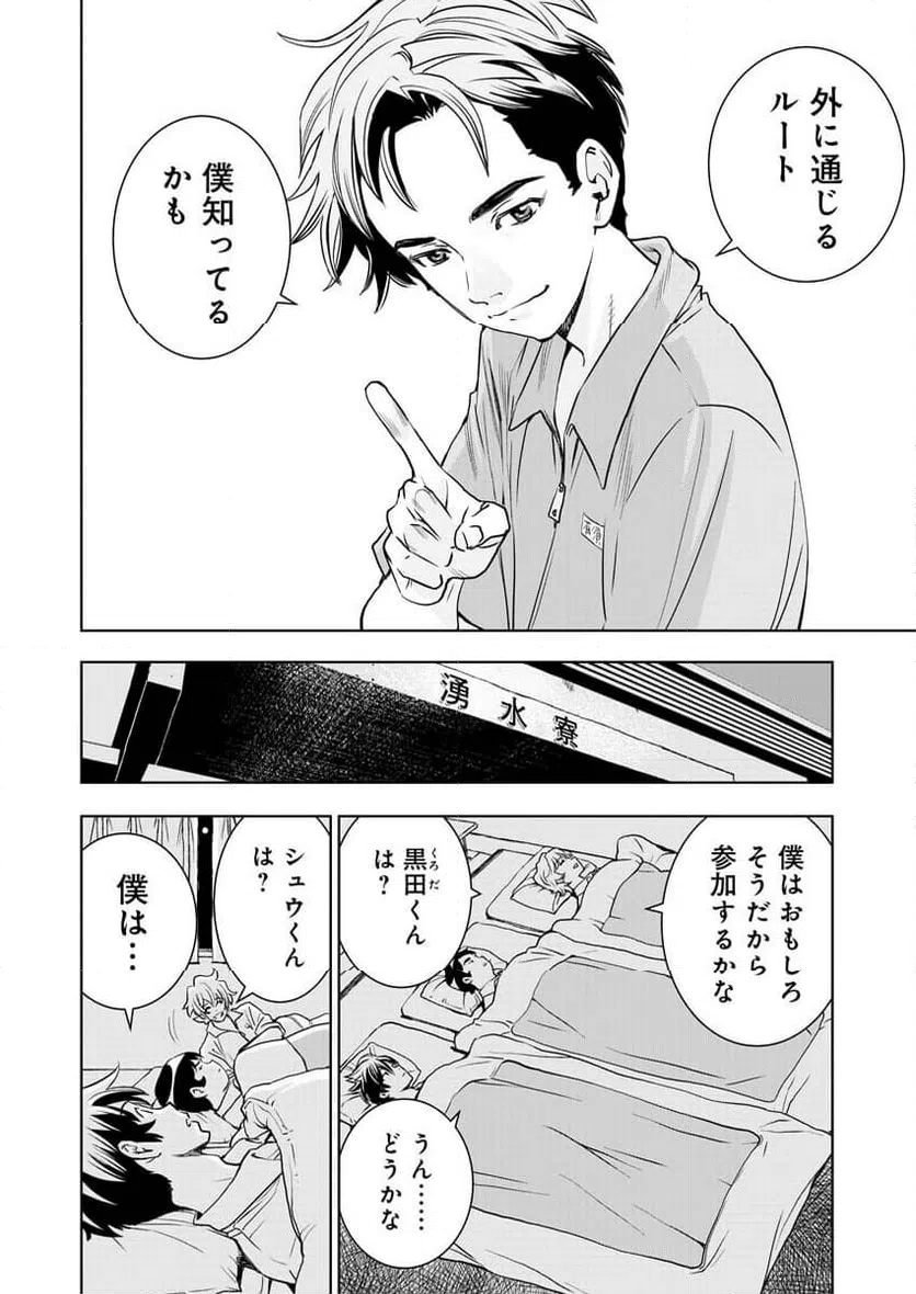 ページ 29 — 第4話