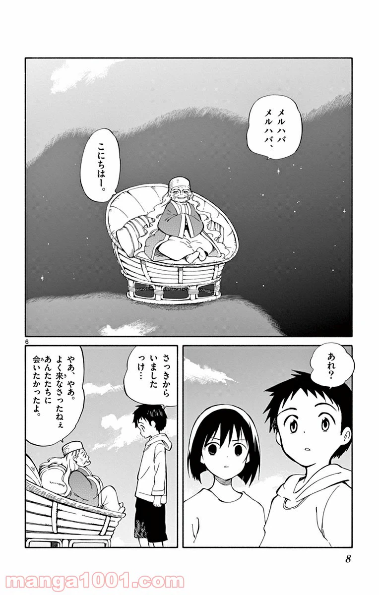 ページ 6 — 第15話
