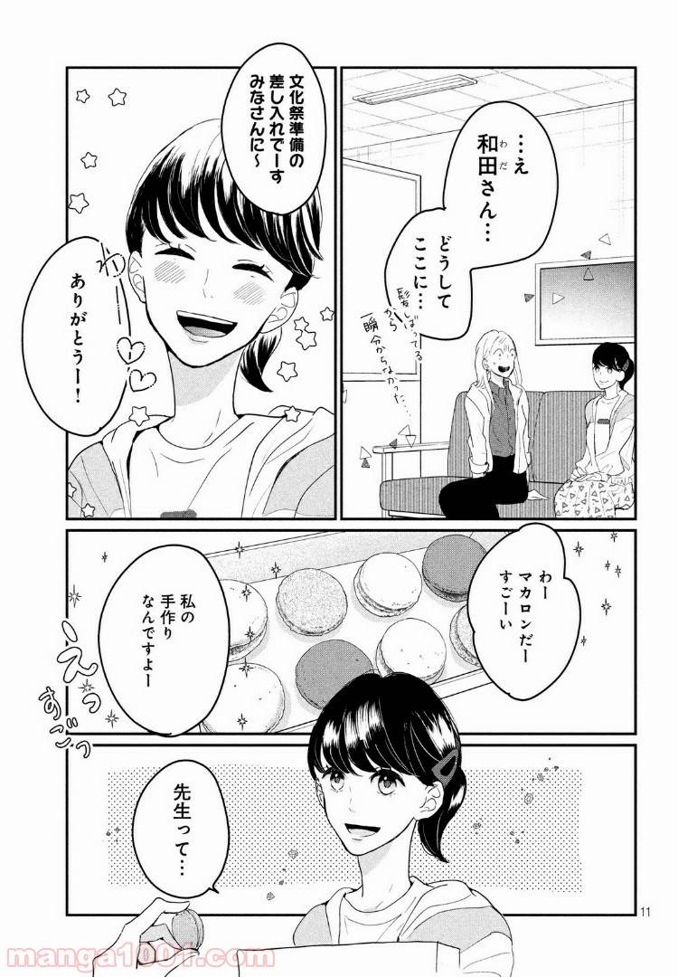 ページ 10 — 第19.1話