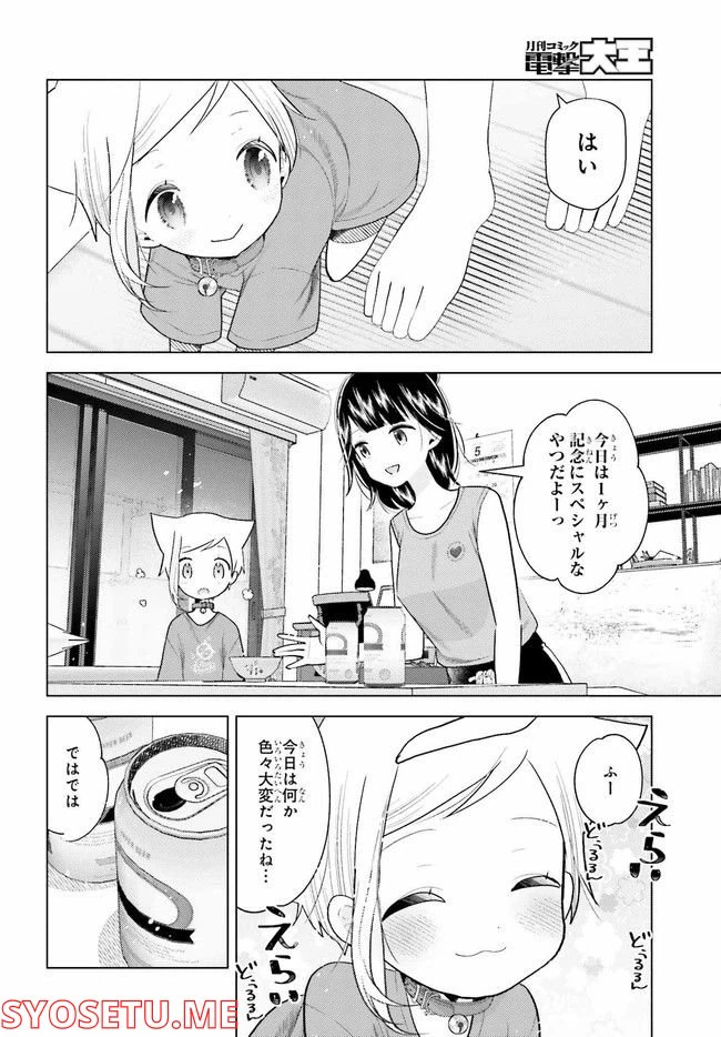 ページ 9 — 第7.2話