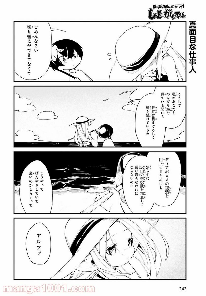 ページ 8 — 第24話