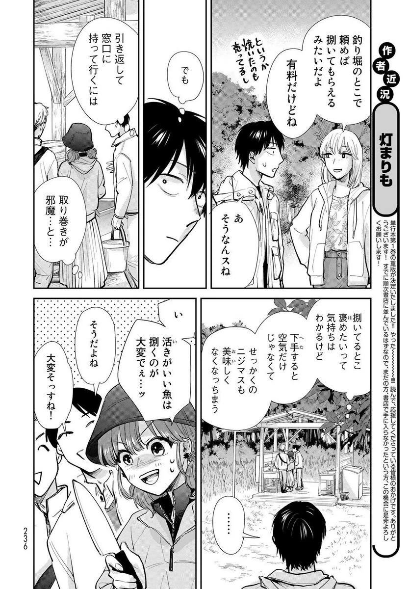 ページ 4 — 第14話