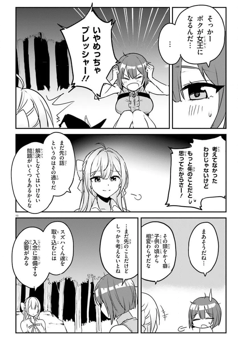 ページ 18 — 第3話