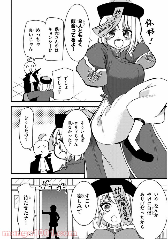 ページ 6 — 第30話