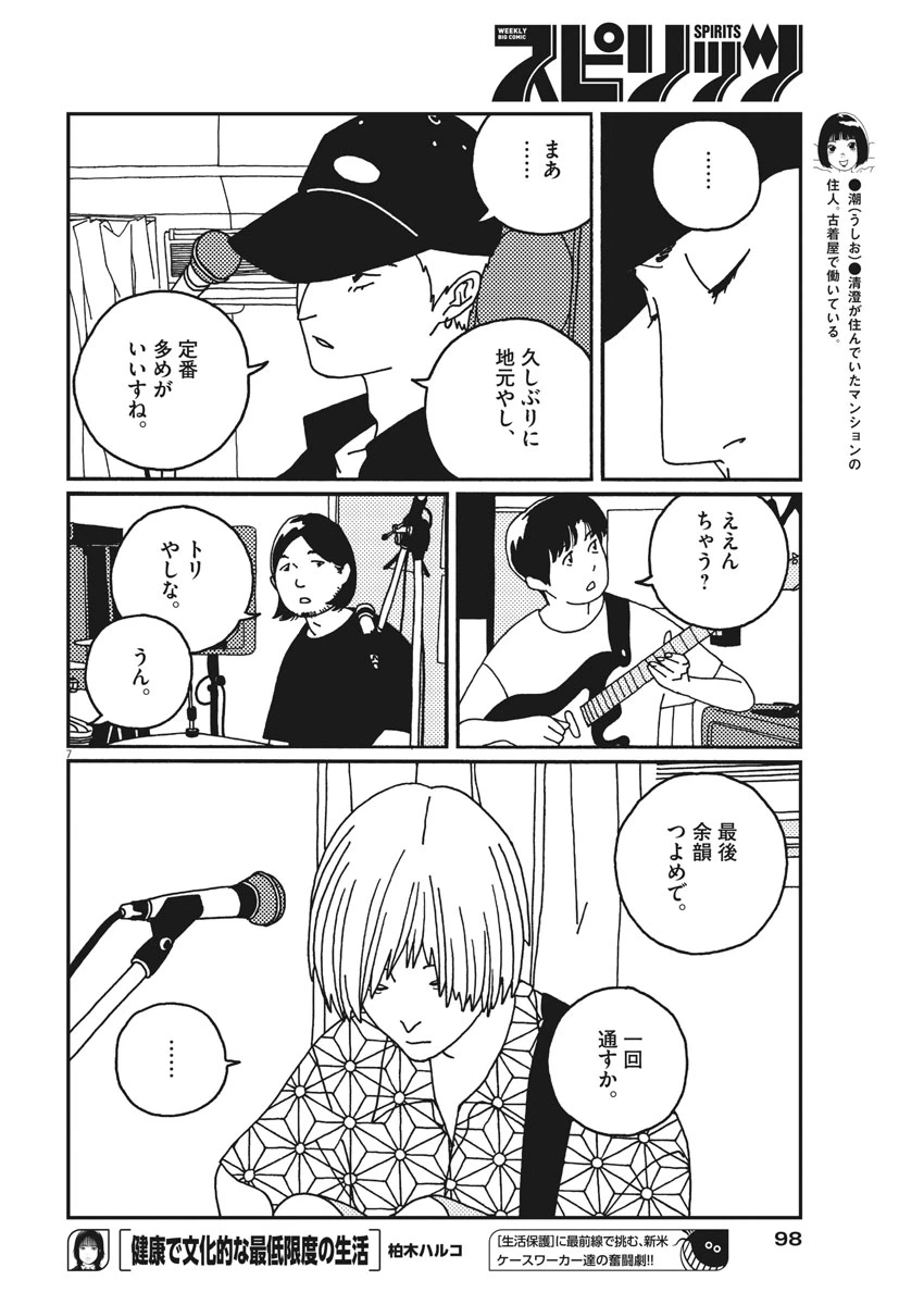 ページ 7 — 第14話