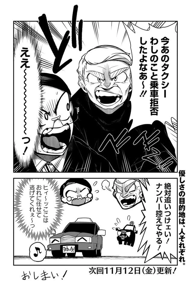 ページ 14 — 第8話